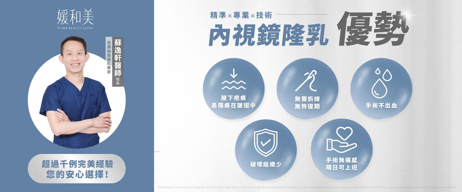 內視鏡隆乳優勢